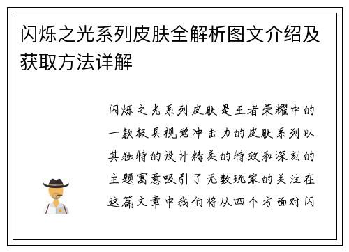 闪烁之光系列皮肤全解析图文介绍及获取方法详解